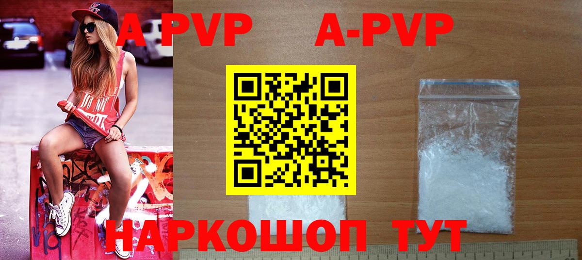 Альфа ПВП крисы CK  Альфа ПВП  Железноводск  Вход с VPN  А ПВП СК КРИС  A-PVP Соль 