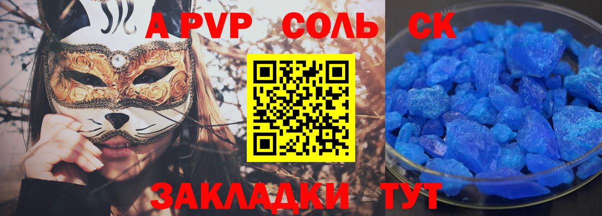 A PVP крисы CK  APVP  Альфа ПВП крисы CK  A PVP СК  Железноводск 
