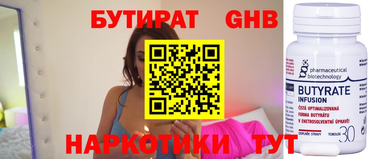 БУТИРАТ BDO 33%  Вход с VPN  Железноводск 