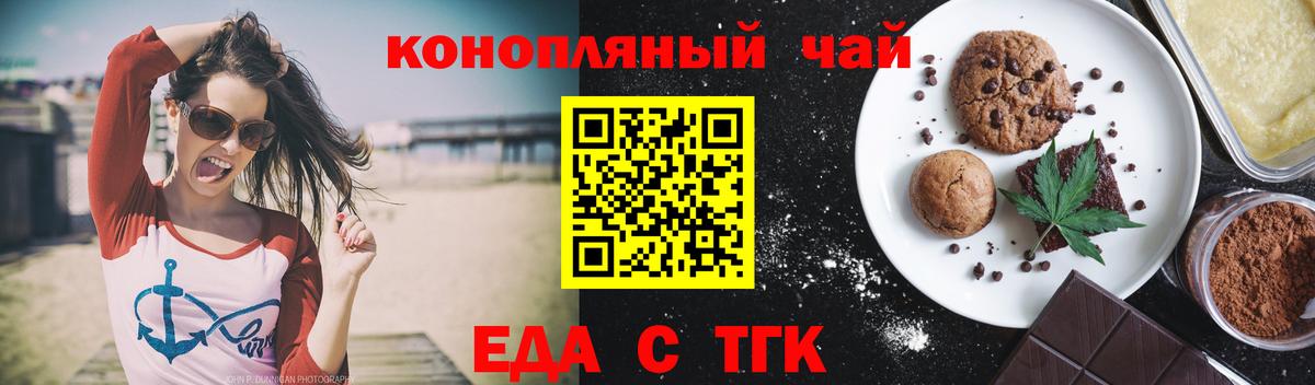 Cannafood конопля Железноводск