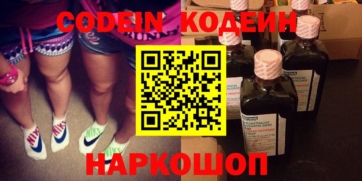 Кодеиновый сироп Lean напиток Lean (лин)  Кодеин Purple Drank  Железноводск 