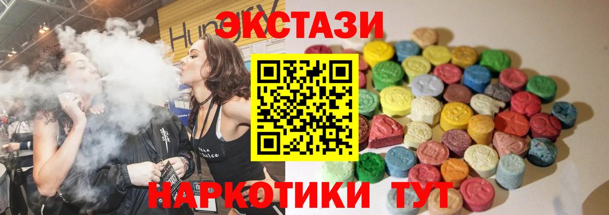 Железноводск  ЭКСТАЗИ 300 mg  Вход с VPN  ЭКСТАЗИ 280мг 