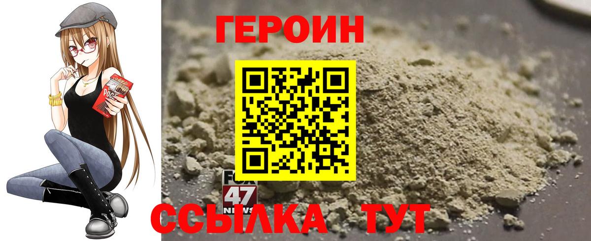 ГЕРОИН Heroin  Вход с VPN  Железноводск 