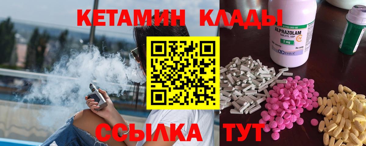 КЕТАМИН ketamine  Вход с VPN  Железноводск 