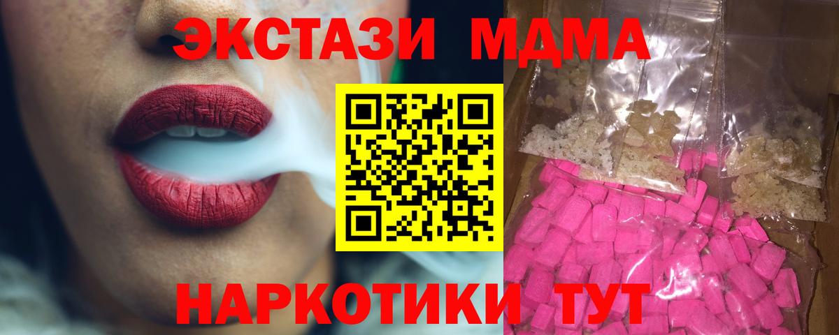 МДМА  Железноводск  MDMA Molly  МДМА crystal 