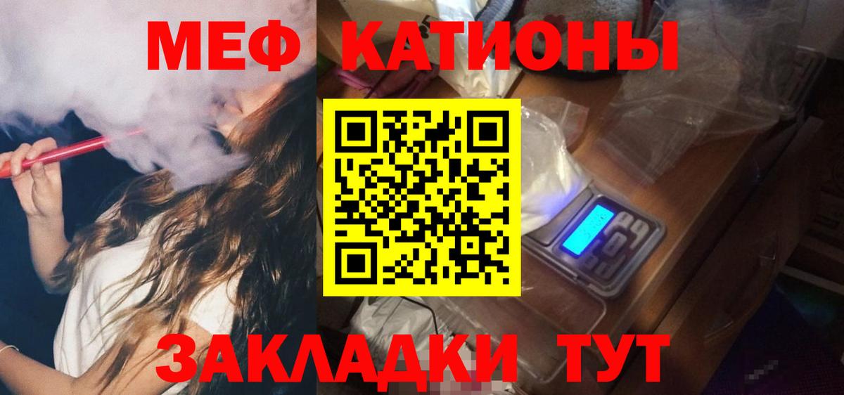 Меф мяу мяу мука Железноводск