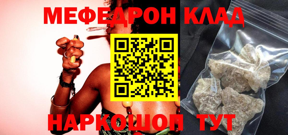 МЕФ  МЯУ-МЯУ  Железноводск  Мефедрон 4 MMC  МЯУ-МЯУ кристаллы  Вход с VPN 