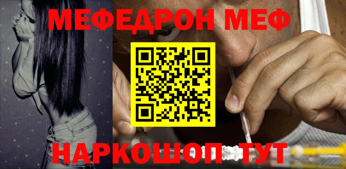 Меф  Железноводск  Мефедрон VHQ  МЕФ  Мефедрон mephedrone 