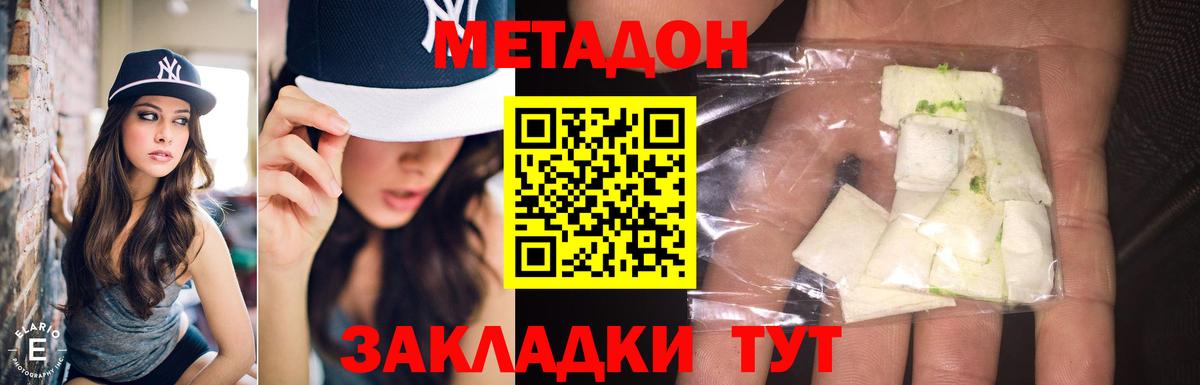 Железноводск  МЕТАДОН VHQ  МЕТАДОН белоснежный  Вход с VPN 