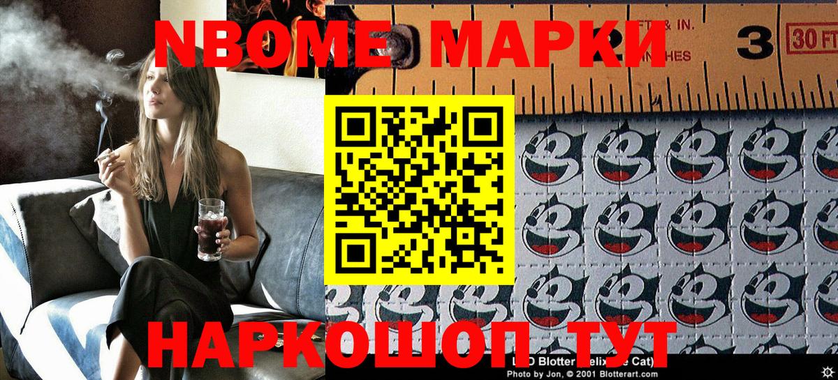 Марки NBOMe 1,8мг  Железноводск 