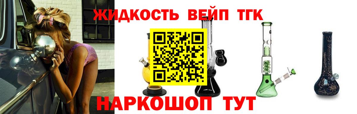 Дистиллят ТГК вейп Железноводск